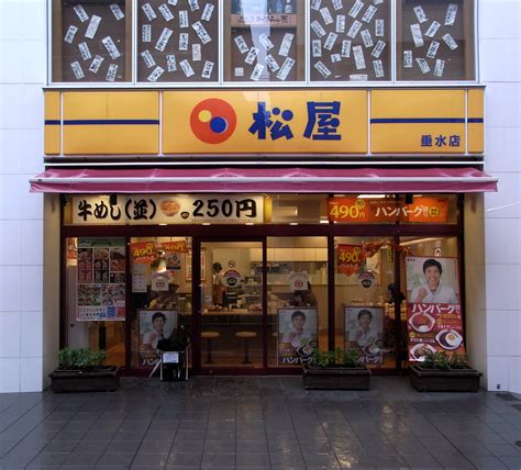 File:Matsuya Gyūdon restaurant, Akashi, Japan.jpg - Wikimedia Commons