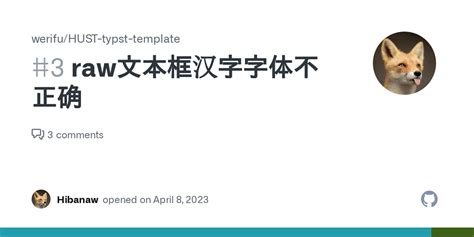 raw文本框汉字字体不正确 · Issue #3 · werifu/HUST-typst-template · GitHub