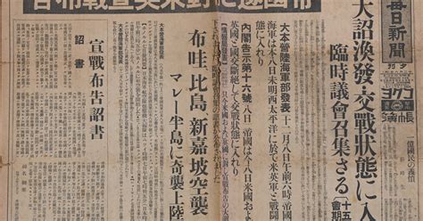 Lost edition of Mainichi Shimbun newspaper from day Japan declared war on US found - The Mainichi