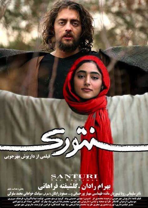 Dariush Mehrjui, Vahidéa Mohammadi — Stars: Bahram Radan, Golshifteh ...