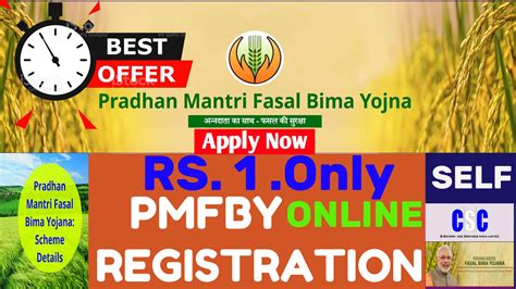 PMFBY Farmer full REGISTRATION Process Crop insurance Pradhan Mantri Fasal Bima Yojana Online