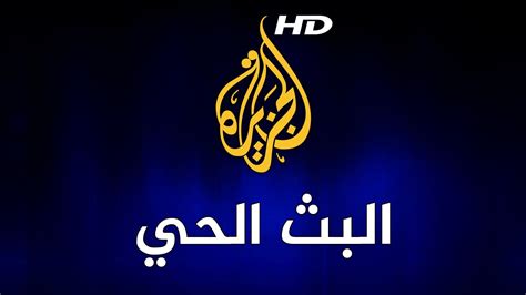 Qatar: Al Jazeera Arabic Live Stream HD | Live broadcast, Broadcast ...