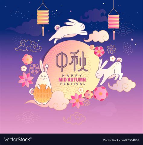 Happy Mooncake Festival In Chinese