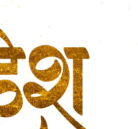 MARATHI CALLIGRAPHY/DEVNAGARI on Behance