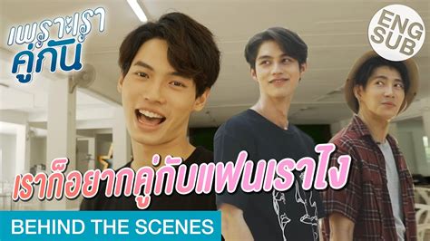 พบเด็กงอแง 1 อัตรา | เพราะเราคู่กัน 2gether The Series [Behind The ...