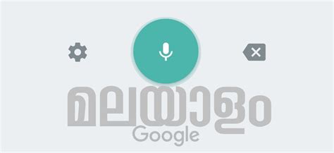 google malayalam voice typing app - type in your language without typing it