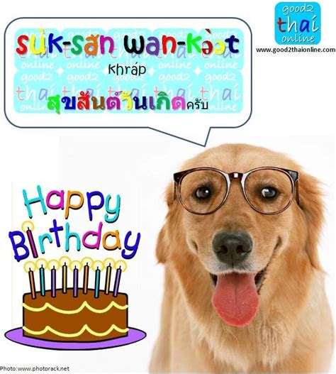 Happy Birthday Thai Version