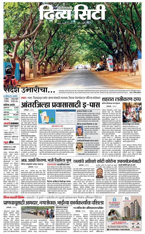 2021-04-24 : Divya Marathi e-Paper, nashik-city, e-Paper, nashik-city e Paper, e Newspaper ...