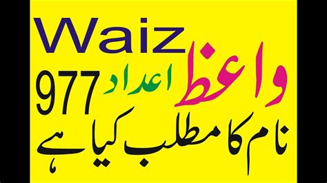 Waiz name mening Waiz naam ka matlab kya hai asim ali tv - YouTube