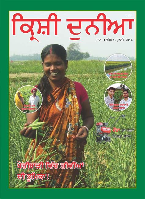 Krishi duniya magazine punjbi july 2016 Krishi Duniya as is evident from the name is the World ...