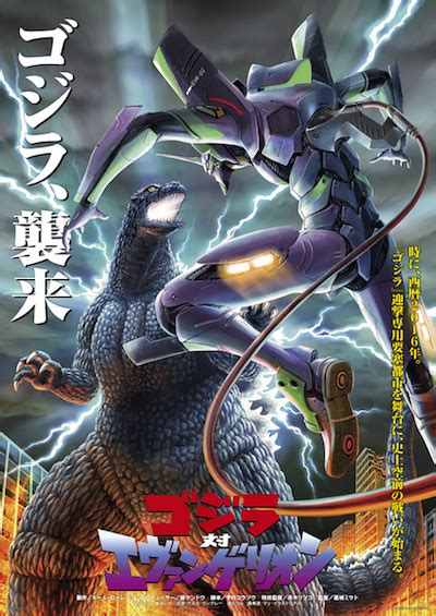 Godzilla vs. Evangelion | Idea Wiki | Fandom