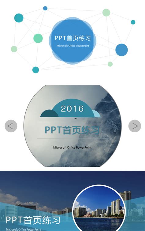 15个封面素材合集PPT模板下载_熊猫办公