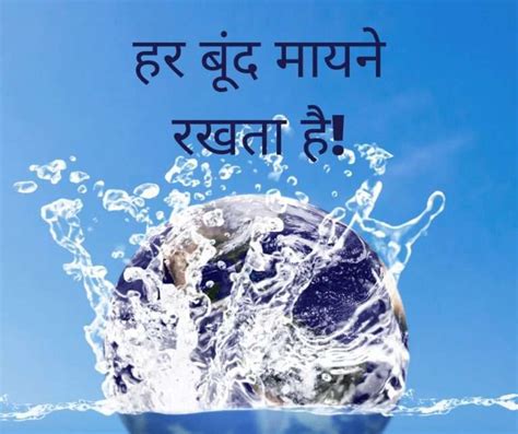 31+ Best Save Water Slogans In Hindi