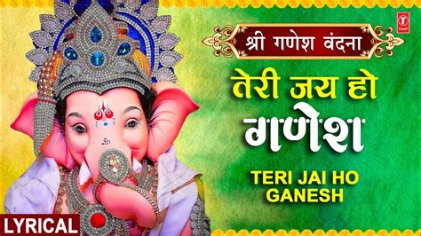 तेरी जय हो गणेश Teri Jai Ho Ganesh | Ganesh Bhajan | Hindi English ...