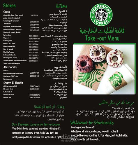 starbucks menu | مستقل