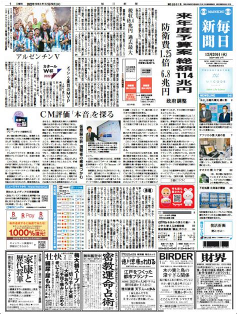 Newspaper Mainichi Shimbun - 毎日新聞 (Japan). Newspapers in Japan. Tuesday's edition, December 20 ...