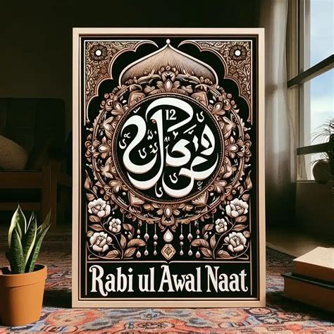 12 rabi ul awal naat lyrics in urdu - NAAT SURAH