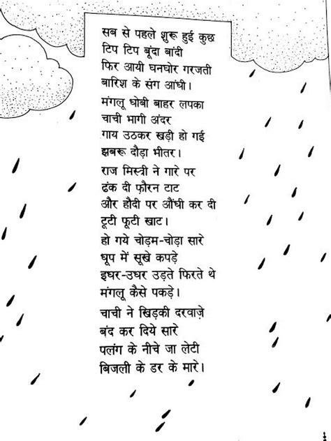 Small Poem On Rain In Hindi - andre