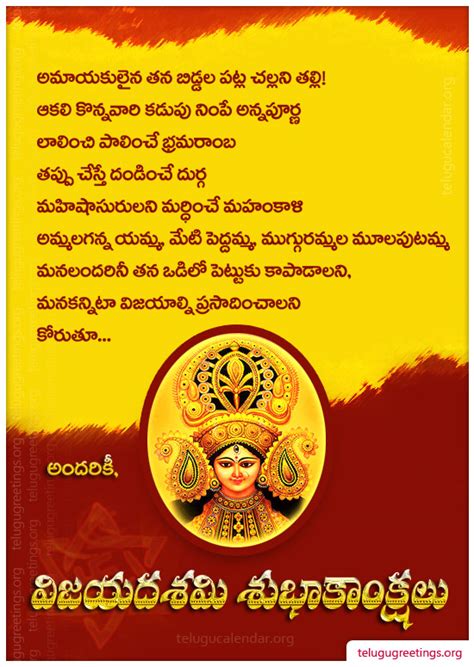 Dasara Wishes Messages In Telugu / Wish this dussehra bring devotion, determination and ...