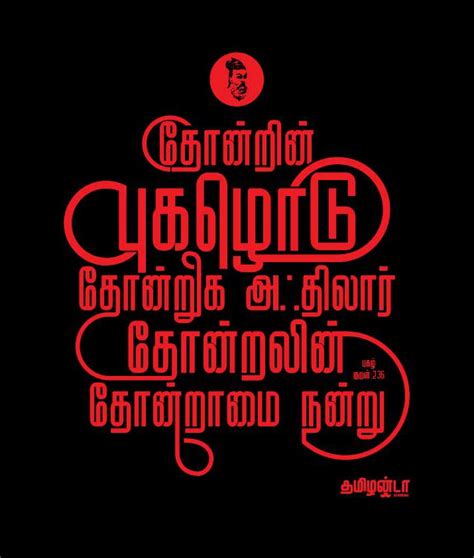 Best Compering Quotes For Thirukkural In Tamil