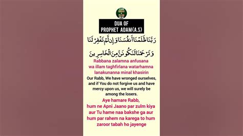 Rabbana zalamna anfusana dua meaning #shorts #quran #islam - YouTube