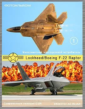Lockheed/Boeing F-22 Raptor (1 часть) » Военная тематика и моделизм