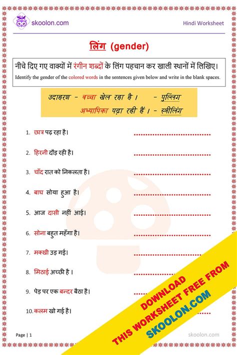 Hindi Grammar Ling Worksheet-4 - skoolon.com