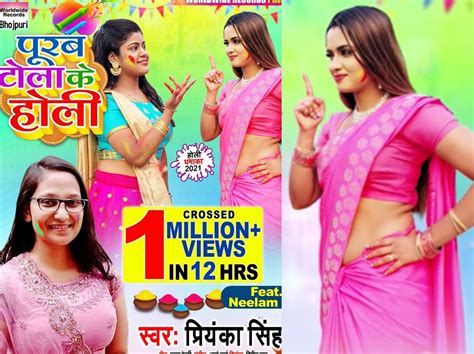 Holi Song: प्रियंका सिंह के 'पूरब टोला के होली ' गीत ने मचाया धमाल, महज 12 घंटे में 1 मिलियन ...