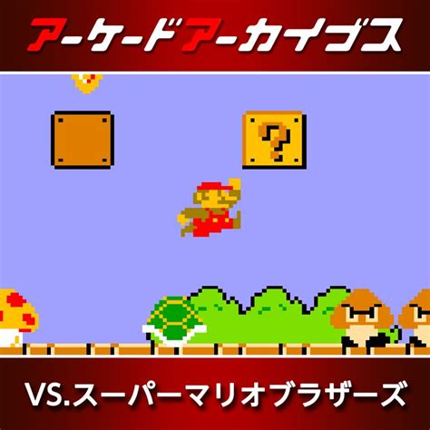 VS. Super Mario Bros. promo art, ads, magazines advertisements - MobyGames