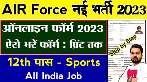 Air Force Sports Online Form 2023 Kaise Bhare | How to fill Air Force Sports Online Form 2023 ...