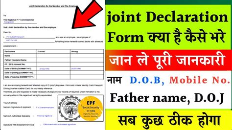 PF Joint declaration form kaise bhare | PF joint declaration form | joint declaration form - YouTube