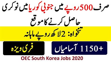 OEC South Korea Jobs 2020 Application Form | Korea Jobs And Free Visa ...