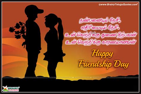 Best Friendship Day Tamil Kavithai Images hd wallpapers | BrainyTeluguQuotes.comTelugu quotes ...