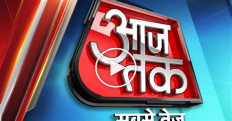 Aaj tak breaking news | Aaj Tak News Hindi - Aaj Tak News