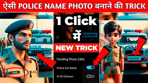 3D Police Name Image editing Archives - Anupsagar