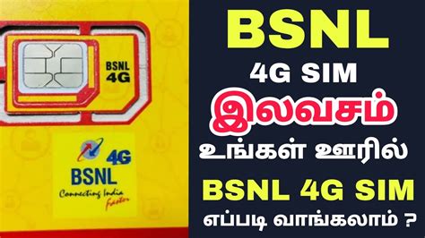 BSNL 4G SIM Card / Buy a Free BSNL 4G sim card Tamil / How to get free BSNL 4G sim Card Tamil ...