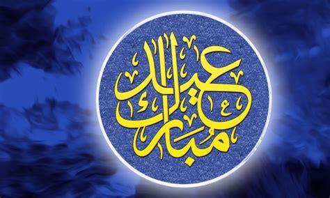 Eid Mubarak Muslim Islam Faith Free Stock Photo - Public Domain Pictures