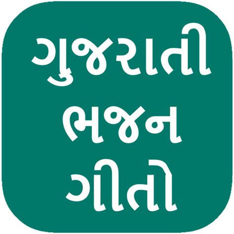 Gujarati Bhajan Lyrics - Apps on Google Play