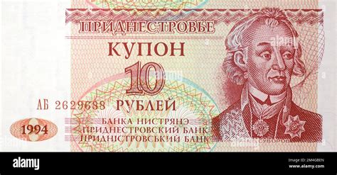 banknote of Transnistria, 1o Transnistrian ruble, Transnistrien/Transnistria Stock Photo - Alamy