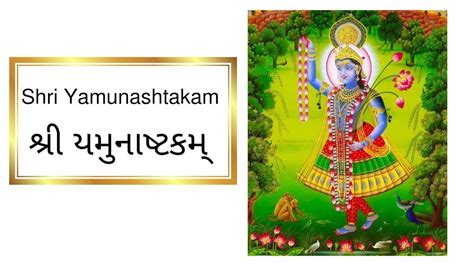 Shri Yamunastakam | Shloka | Chanting | Divine | Spiritual | Bhajan - YouTube