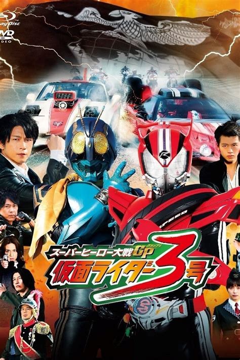 Super Hero Taisen GP: Kamen Rider 3 (2015)