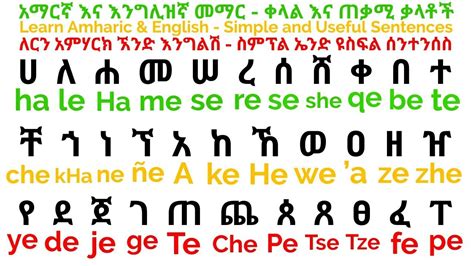 Learn Amharic Alphabets Alphabet Learning Amharic Language Photos | My ...