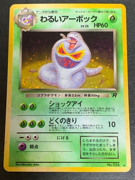 Dark Arbok 024 Japanese Pokemon Card old back pocket monsters | Etsy