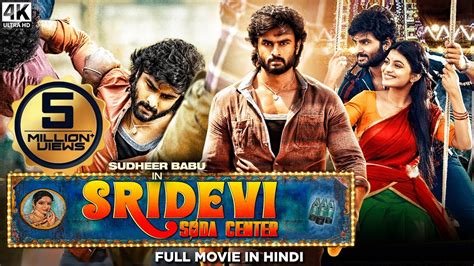 Sudheer Babu's SRIDEVI SODA CENTER (2023) New Released Full Hindi Dubbed Movie | South Movie ...