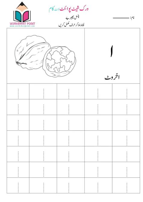 Alif Urdu Tracing Worksheets - Free Printable Worksheets- Download Pdf