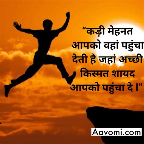 100+ Best Motivational Quotes In Hindi For Students (2020)