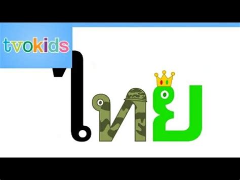 Thai Alphabet Song - YouTube