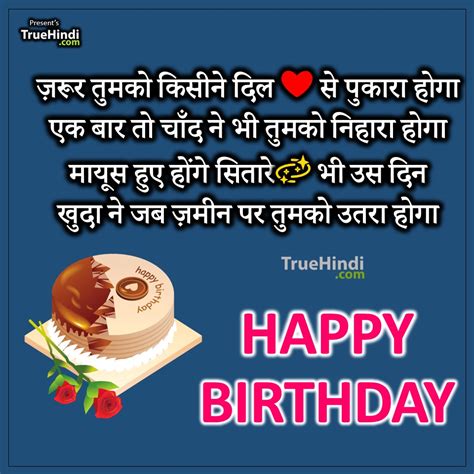 100+ दोस्त के लिए बर्थडे शायरी | Happy Birthday Shayari For Best Friend In Hindi - Truehindi.com