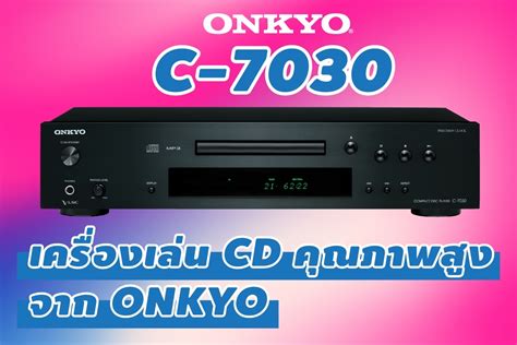 Onkyo C-7030 เครื่องเล่น CD คุณภาพสูงจาก Onkyo | Sound-Republic.com