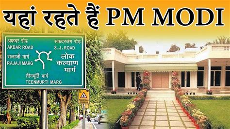 यहां रहते हैं पीएम मोदी : 7RCR | Narendra Modi Income, Home, Lifestyle ...